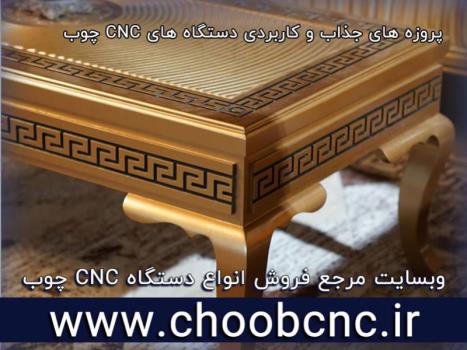 کاربرد های جالب دستگاه cnc چوب
