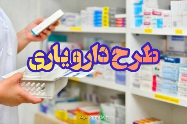 اختصاص 74 هزار میلیارد تومان در چارچوب طرح دارویار در کشور